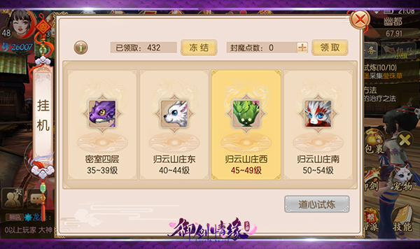 御剑情缘手游app 9