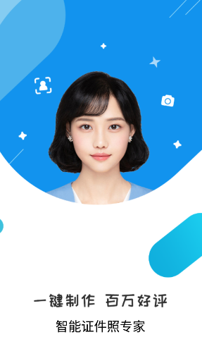 智能证件照专家 1