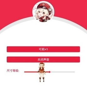 可莉桌宠app 1