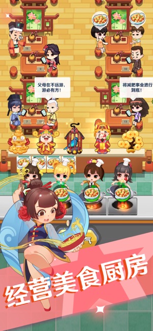 魔幻厨房安卓版 1