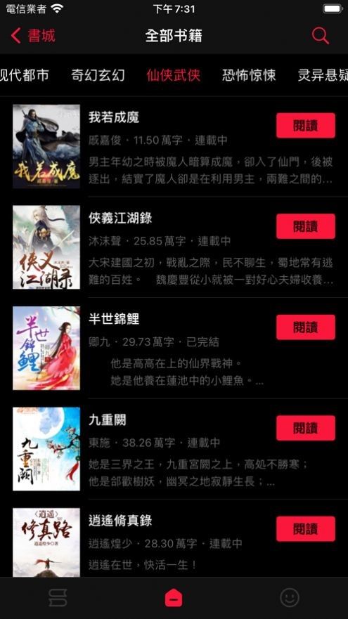 西楚团小说安卓版 1