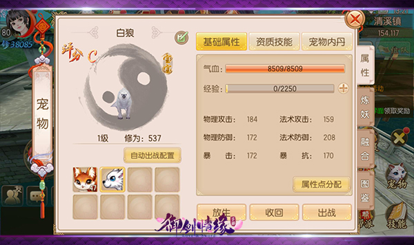御剑情缘手游app 5