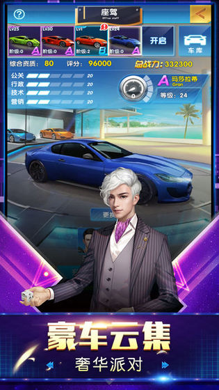 富豪传奇2之创业人生游戏 1