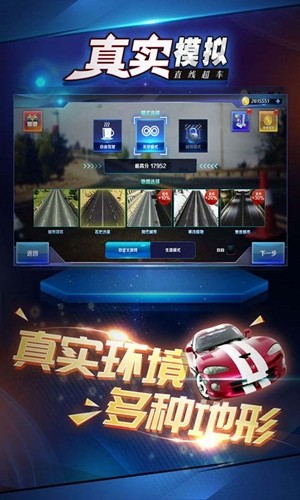 真实模拟直线超车 1