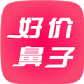 好价鼻子app