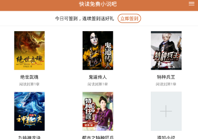 快读免费小说吧app 1