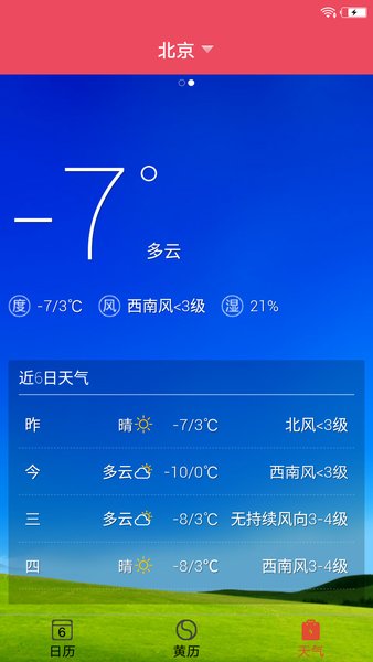 蜜柚日历 1
