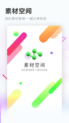 素材空间app 1