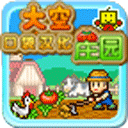 大空庄园内购版