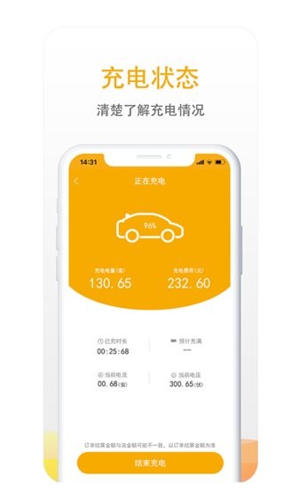 万马爱充电桩app 1