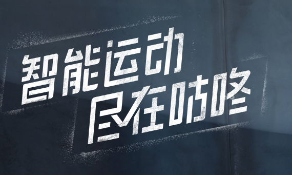 咕咚运动计步器app 2