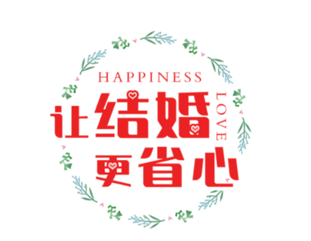 婚前婚后 1