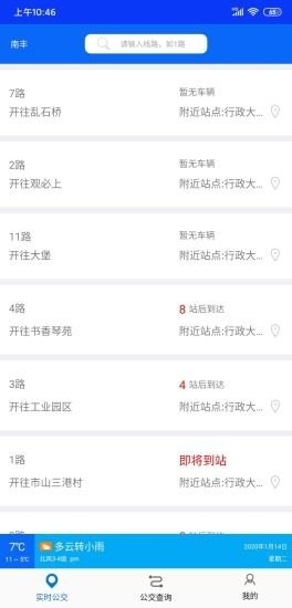 南丰城市公交 1