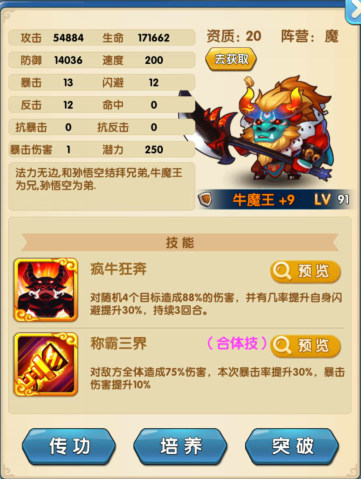 我是大魔王手游 1