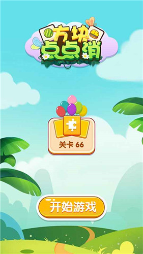 方块点点消红包版 1