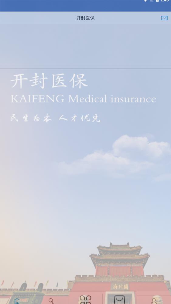 开封医疗保险网上缴费 2