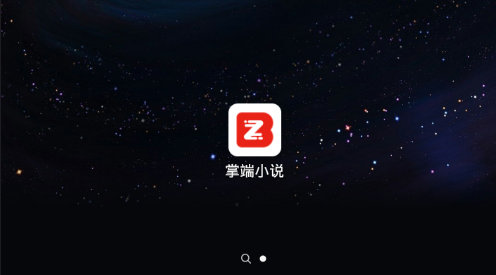 掌端小说手机版app 1