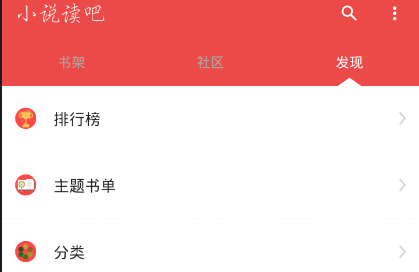 小说读吧手机版app 1