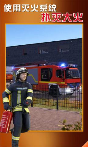 紧急呼叫119游戏 1