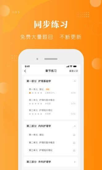 金题护考app 1