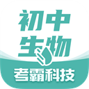 初中生物2025免费版