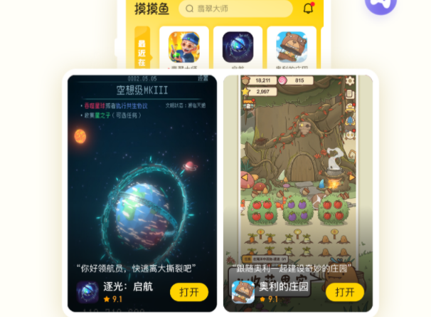 摸摸鱼游戏盒子 1