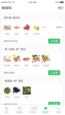 农场生鲜App 1