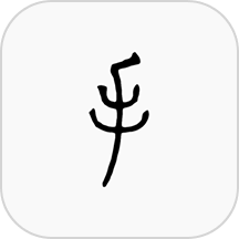 手记笔记免费版