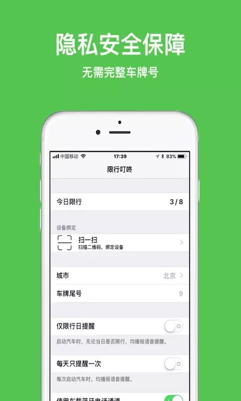 限行叮咚v1.6.0 截图