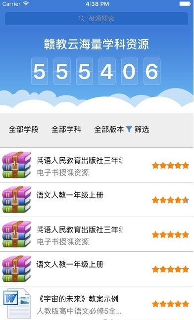 赣教云教学通 1