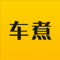 车煮APP