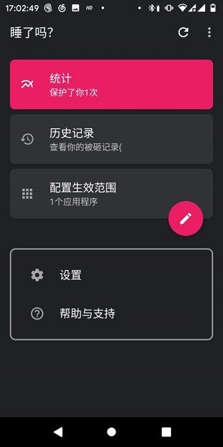 睡了吗(睡眠挂机保护) v0.5 1