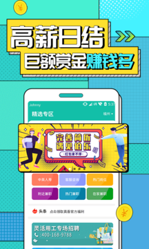 真香兼职APP 1