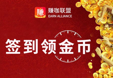 赚咖联盟app 1