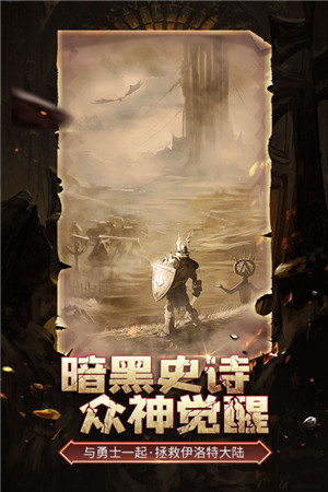 伊洛特传说游戏 1