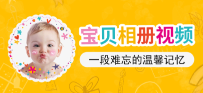 宝宝相册制作app 1