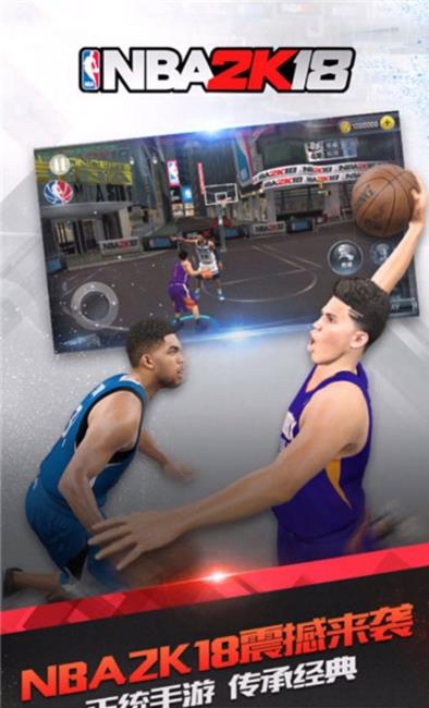 NBA2k18手游 1