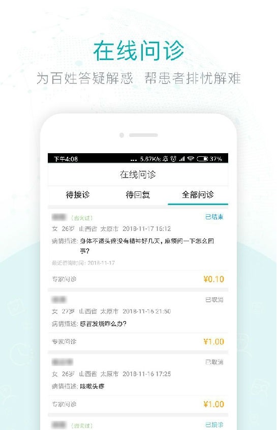 健康山西医生版 1