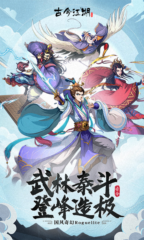 古今江湖武林泰斗 1