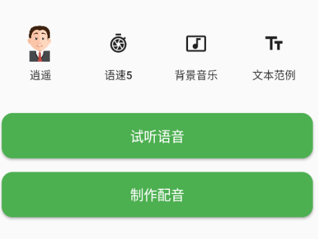 广告配音秀app 1