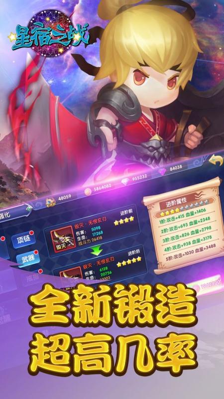 星宿之战 1