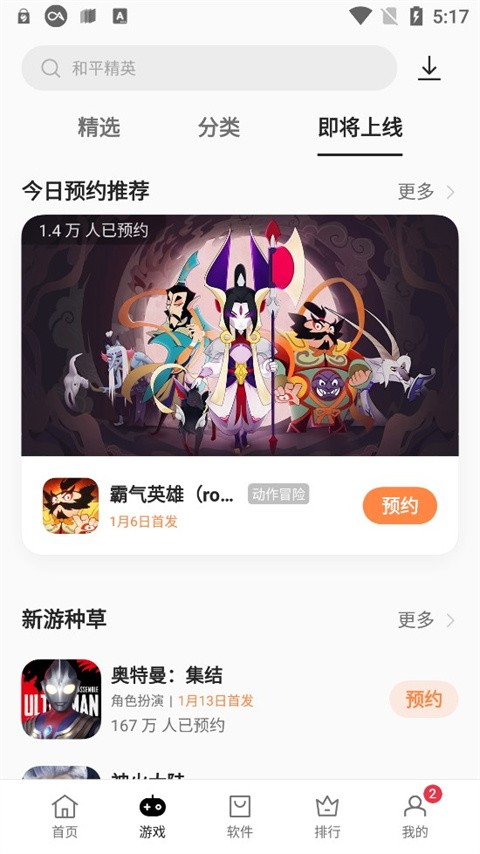 oppo软件商店下载 1