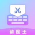 微商p图秀-截图王APP