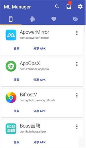 apk提取器中文版 1