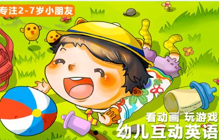 幼儿互动英语app 1