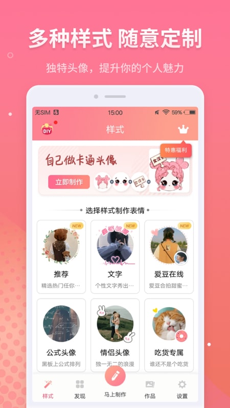 情侣头像制作app 1