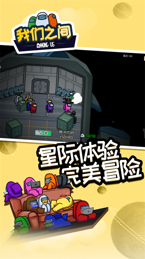 在我们之间(Among Us)全皮肤解锁版 1