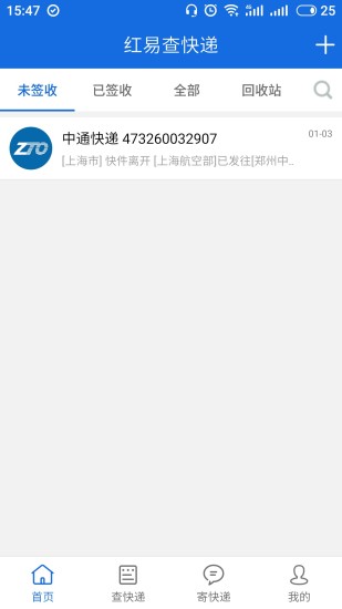 红易查快递app 1
