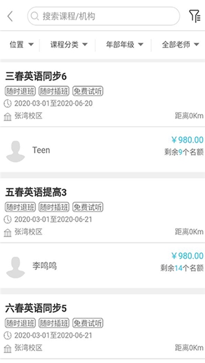 蓝迪教育培训学校APP 1