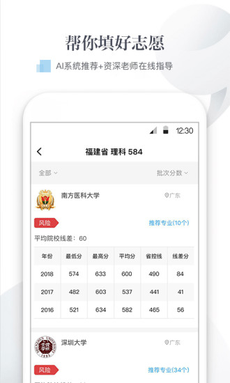 新愿高考助手 1